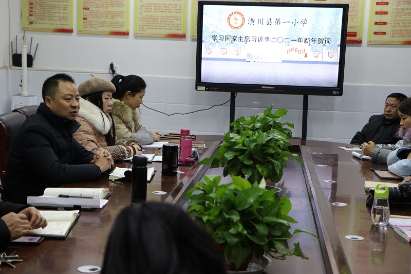 潢川一小集中观看习近平主席2021年新年贺词1.JPG